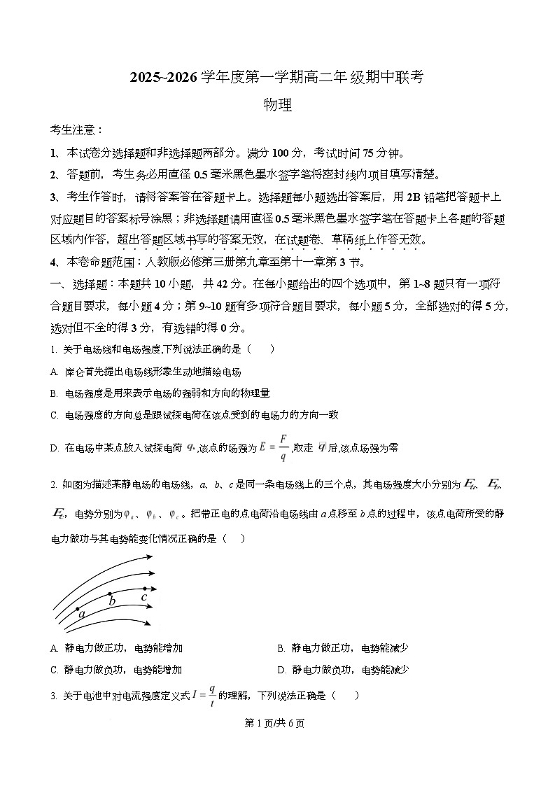 安徽省皖北七校2025-2026学年高二上学期11月期中物理试题 Word版无答案第1页
