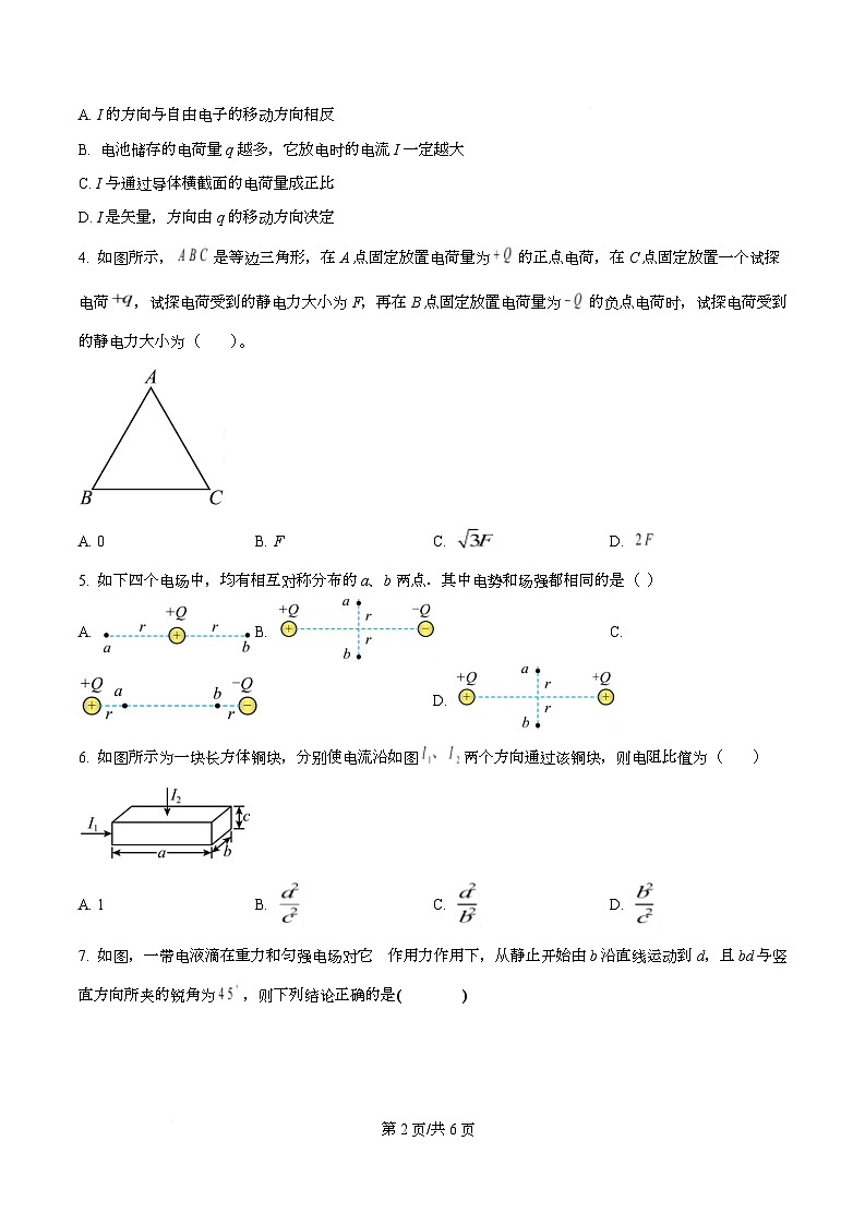 安徽省皖北七校2025-2026学年高二上学期11月期中物理试题 Word版无答案第2页