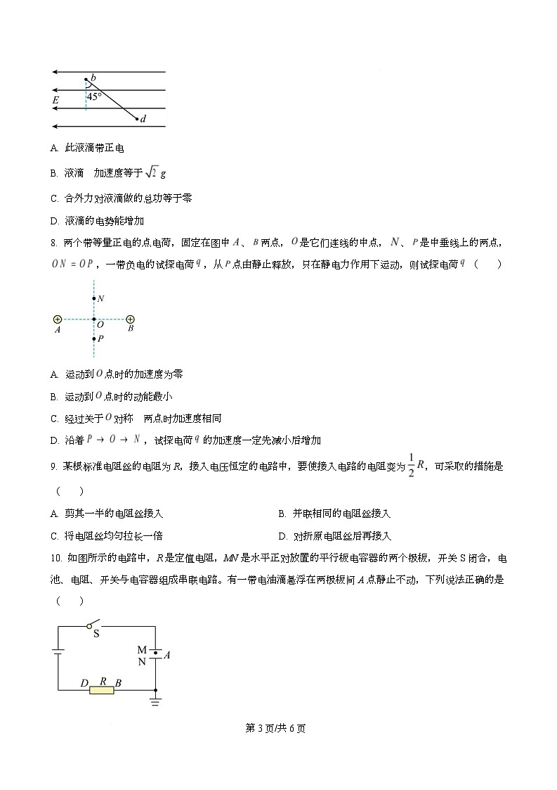 安徽省皖北七校2025-2026学年高二上学期11月期中物理试题 Word版无答案第3页
