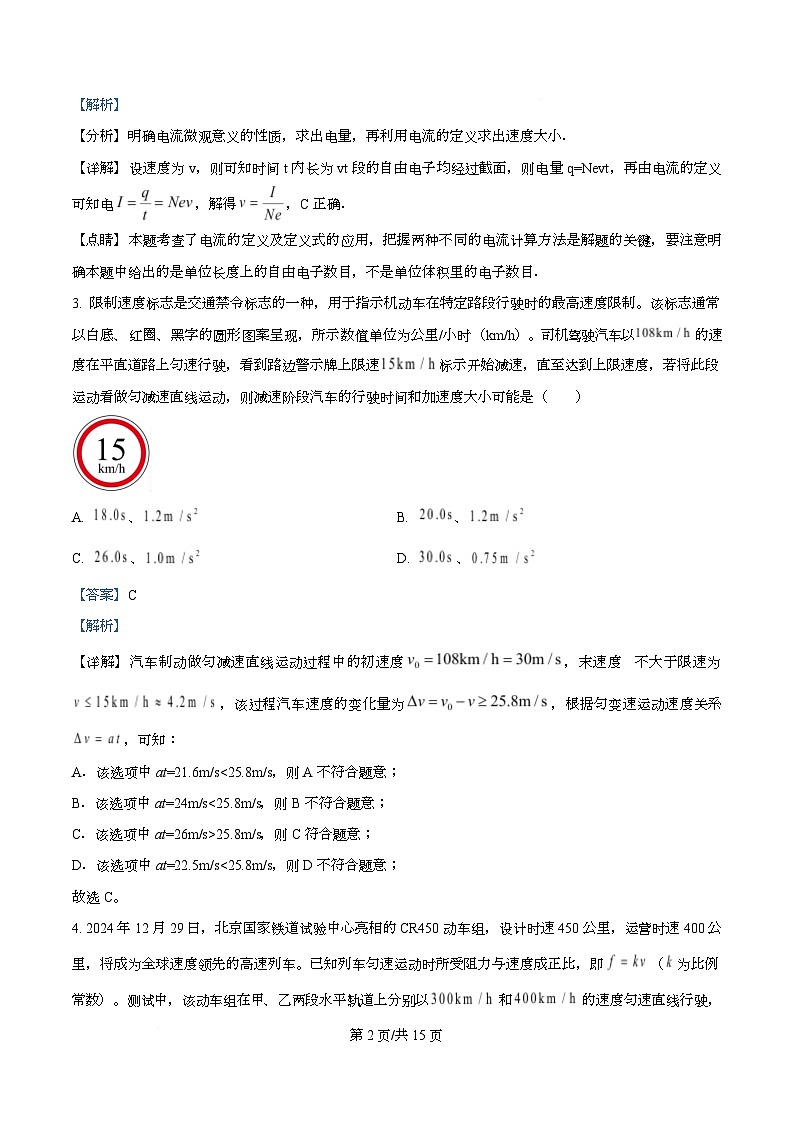 安徽省皖江名校联盟2025-2026学年高二上学期期中联考物理试题 A  Word版含解析第2页