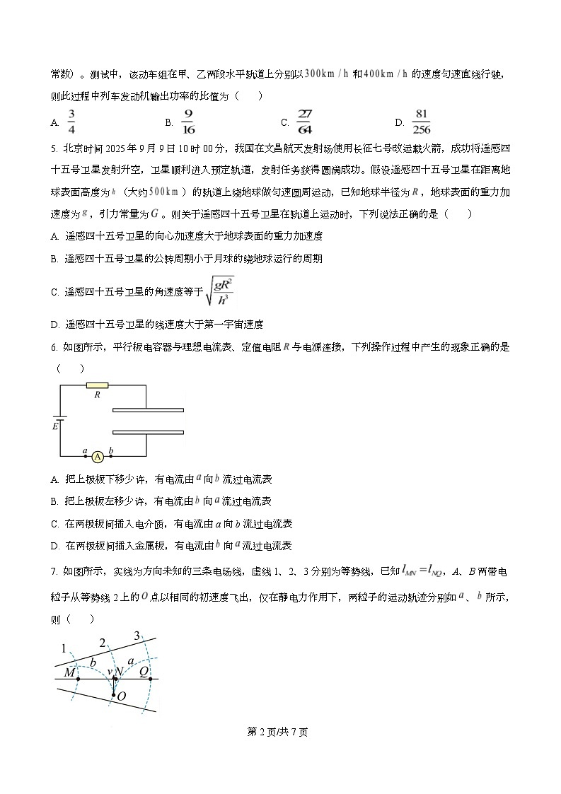 安徽省皖江名校联盟2025-2026学年高二上学期期中联考物理试题 A  Word版无答案第2页
