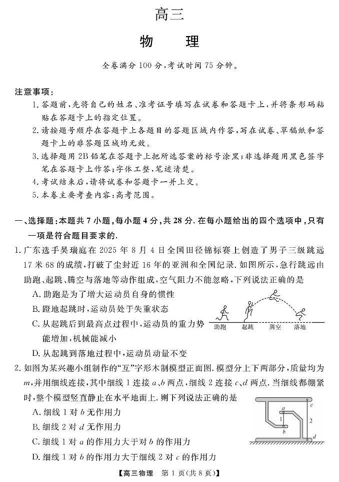 2026届广东茂名市高州市高三上学期高考诊断性考试物理试卷（含答案）第1页