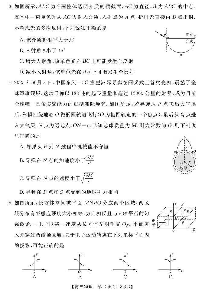 2026届广东茂名市高州市高三上学期高考诊断性考试物理试卷（含答案）第2页