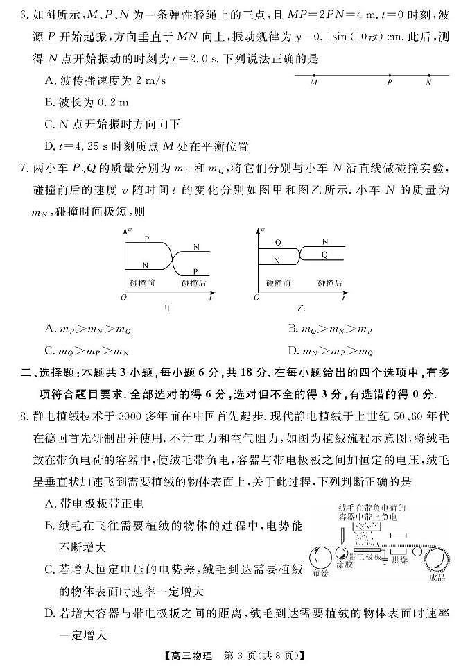 2026届广东茂名市高州市高三上学期高考诊断性考试物理试卷（含答案）第3页