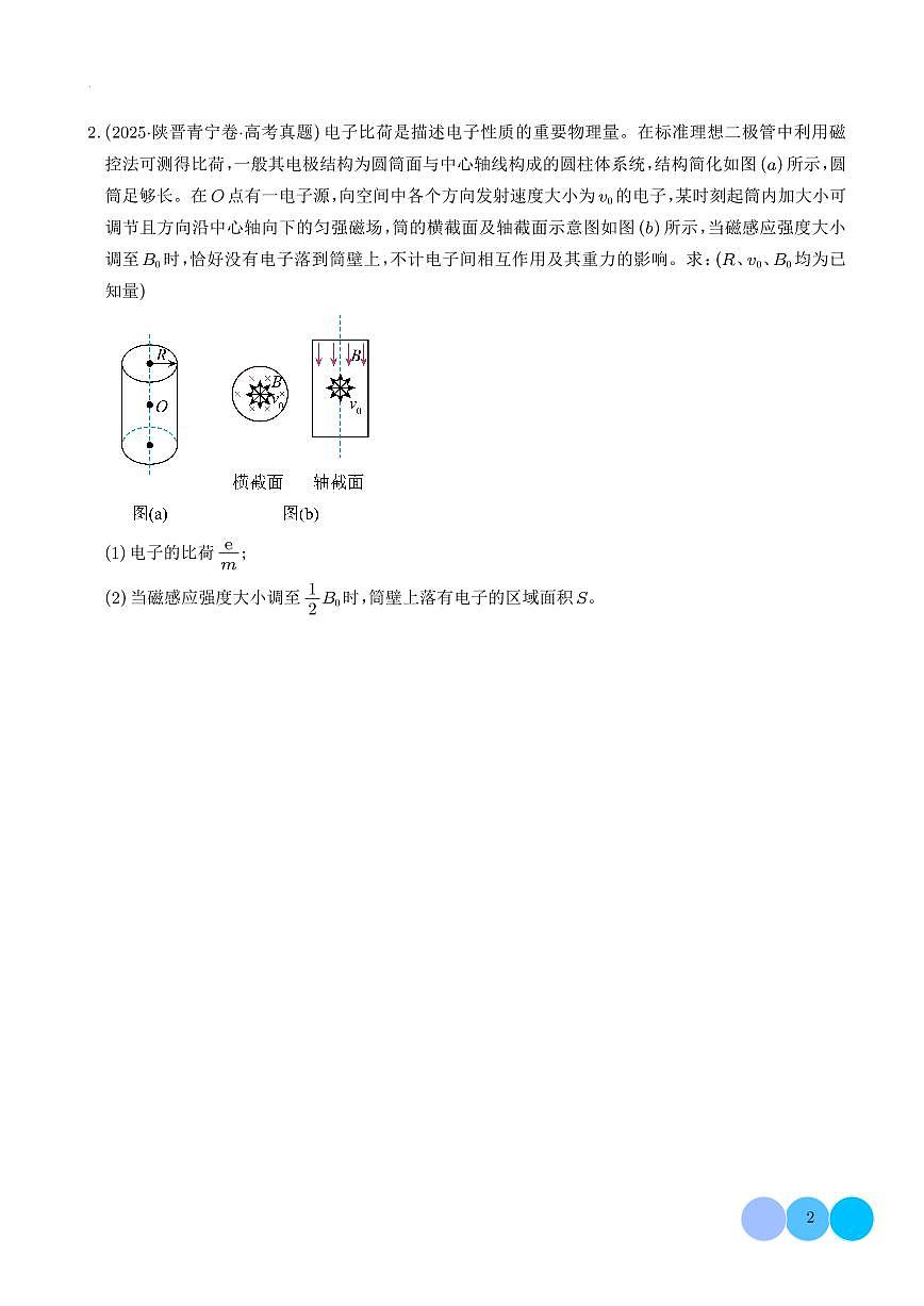 2026届高考物理二轮复习考点训练 带电粒子在立体空间中的运动（学生版+解析版）第2页