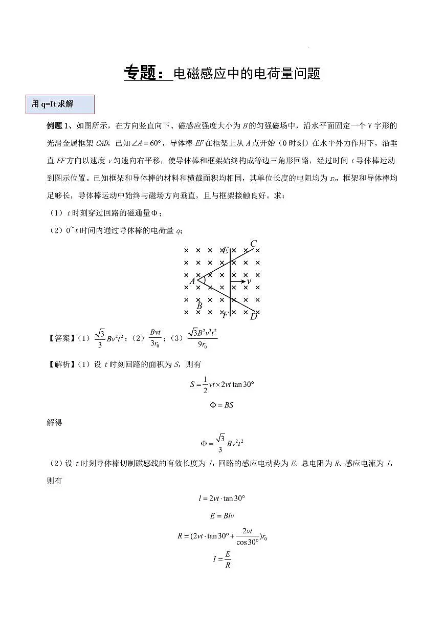 2026届高考物理二轮复习考点训练 电磁感应现象的电荷量问题（学生版+解析版）第1页
