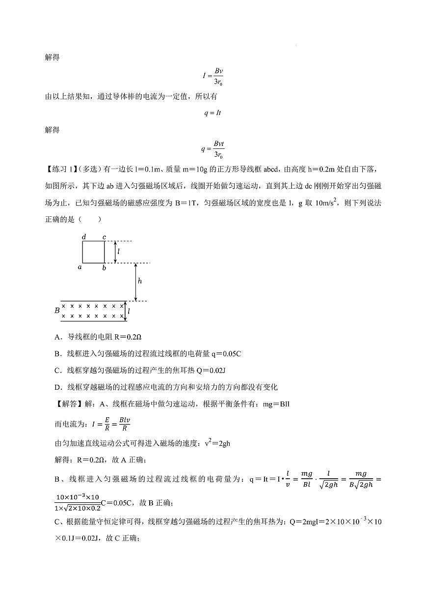 2026届高考物理二轮复习考点训练 电磁感应现象的电荷量问题（学生版+解析版）第2页