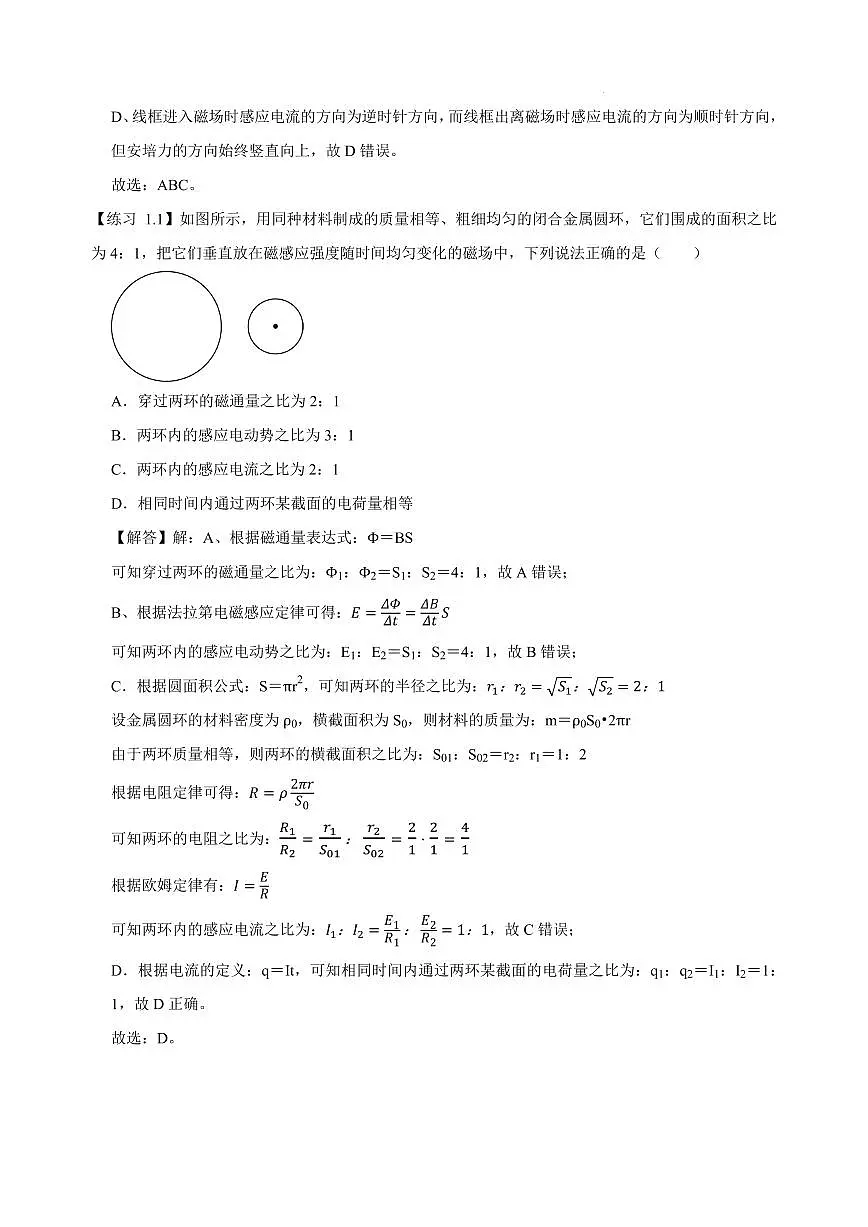 2026届高考物理二轮复习考点训练 电磁感应现象的电荷量问题（学生版+解析版）第3页