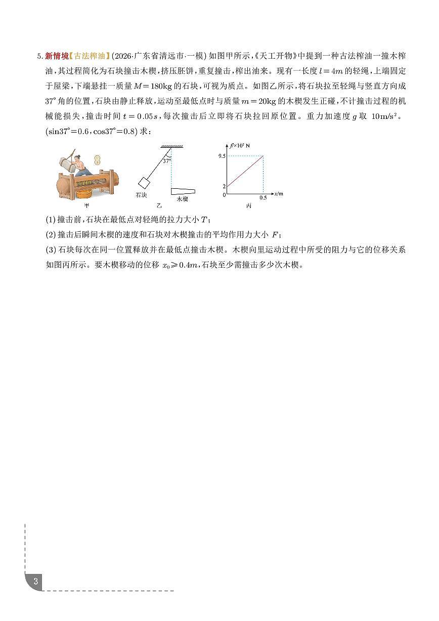 2026届高考物理二轮复习考点训练 动量定理、动量守恒定律（培优专练）（学生版+解析版）第3页