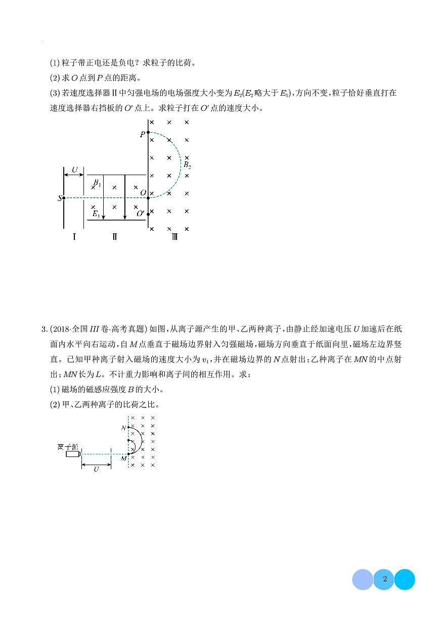 2026届高考物理二轮复习考点训练 洛伦兹力与现代科技（学生版+解析版）第2页