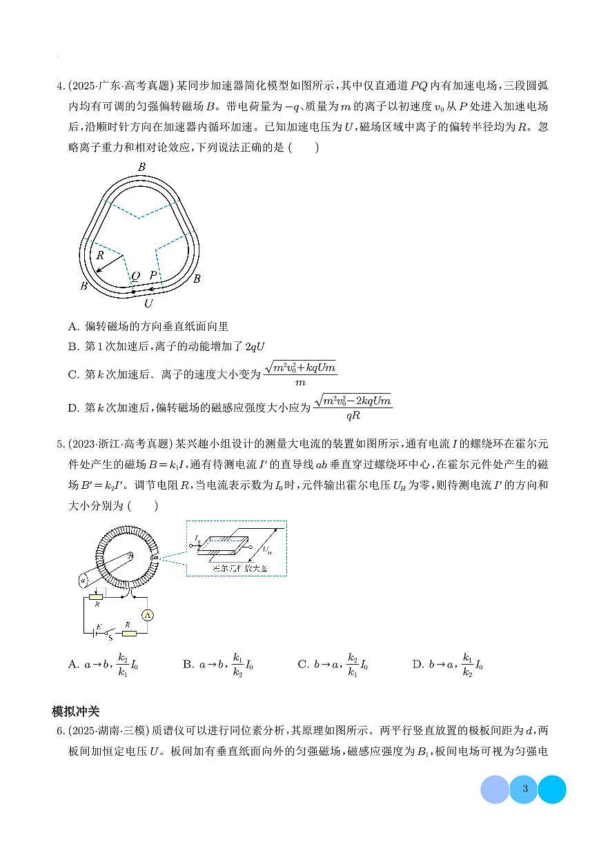 2026届高考物理二轮复习考点训练 洛伦兹力与现代科技（学生版+解析版）第3页