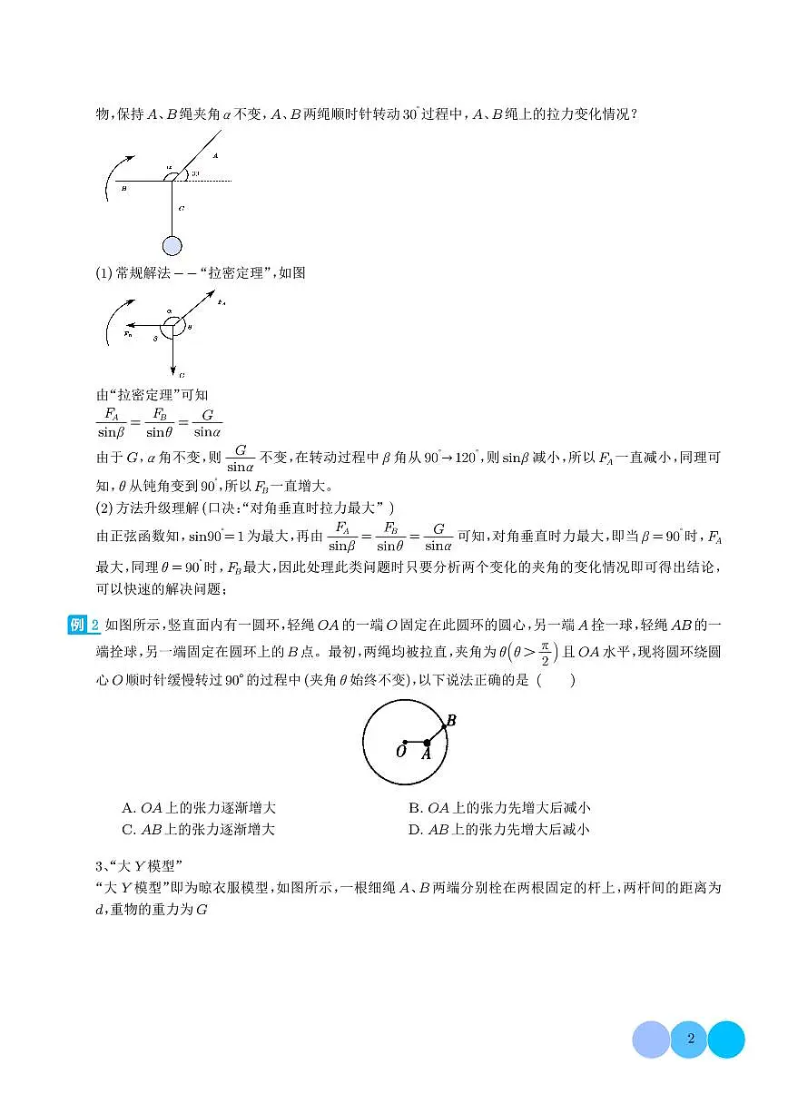 2026届高考物理二轮复习考点训练 秒解动态平衡（学生版+解析版）第2页