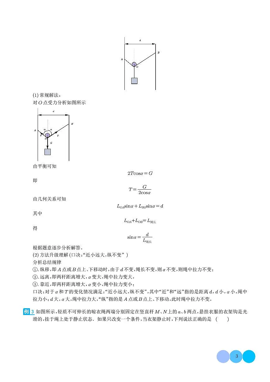 2026届高考物理二轮复习考点训练 秒解动态平衡（学生版+解析版）第3页
