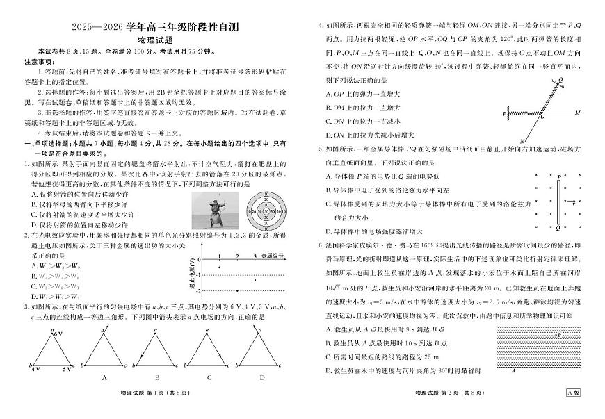 2026届衡水金卷高三上学期12月阶段性自测物理试题（含答案）第1页