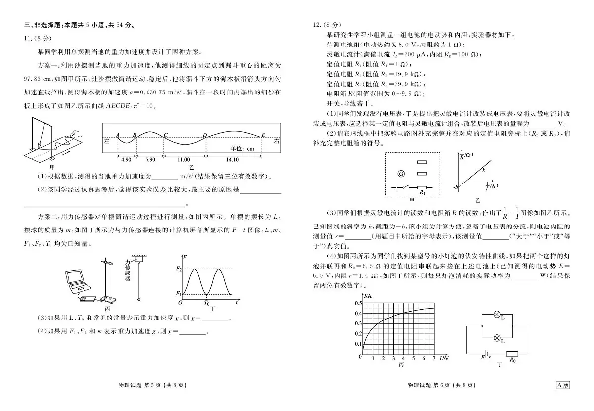 2026届衡水金卷高三上学期12月阶段性自测物理试题（含答案）第3页