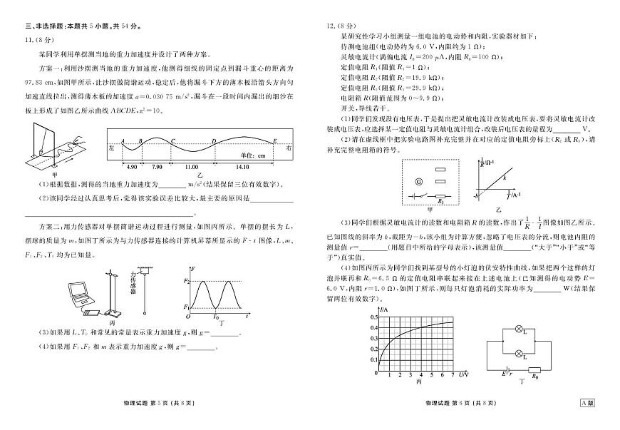 2026届衡水金卷高三上学期12月阶段性自测物理试题（含答案）第3页