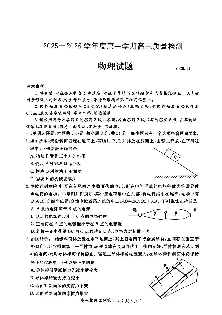 2026届山东济宁高三上学期1月期末考试物理试题（含答案）第1页