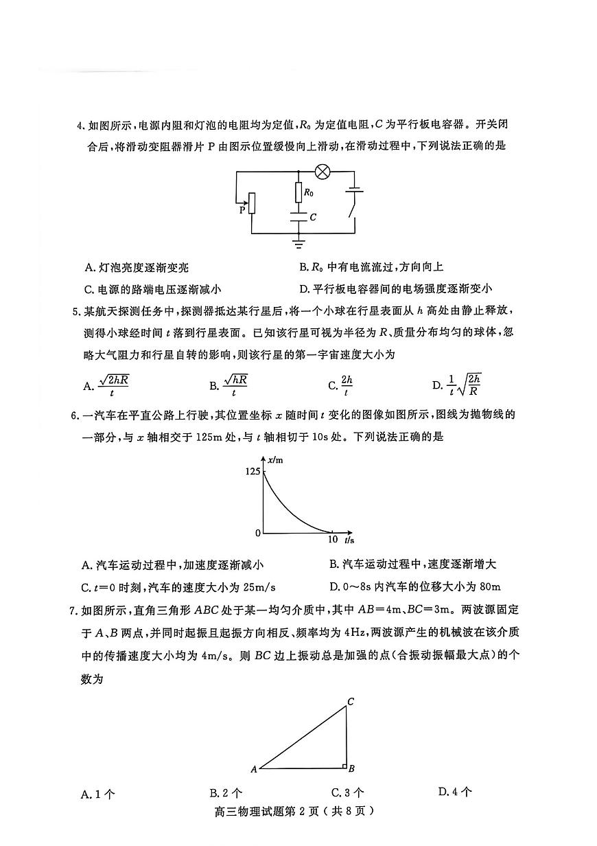 2026届山东济宁高三上学期1月期末考试物理试题（含答案）第2页