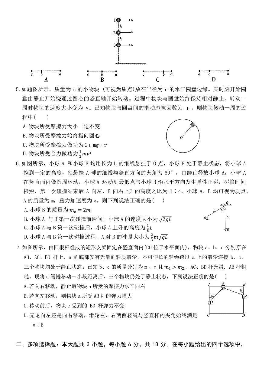 2026届云南省西南名校联盟高三上学期高考诊断性联考物理试题（含答案）第2页