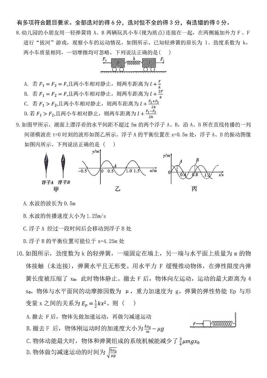2026届云南省西南名校联盟高三上学期高考诊断性联考物理试题（含答案）第3页
