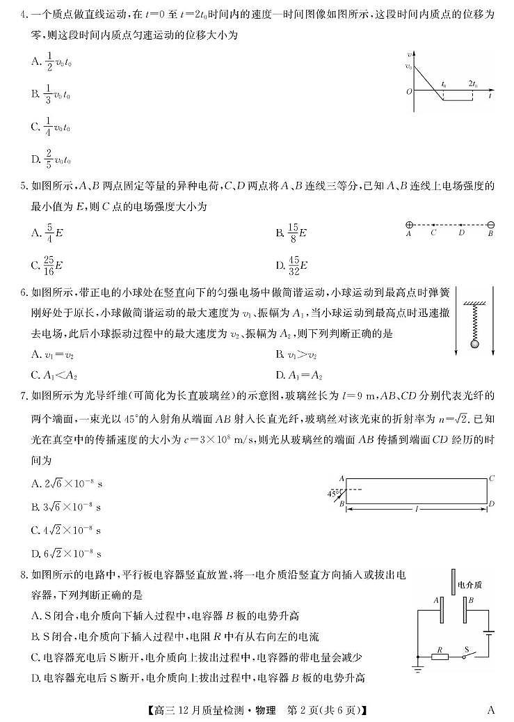 安徽九师联盟2026届高三上学期12月质检物理试卷（含答案）第2页