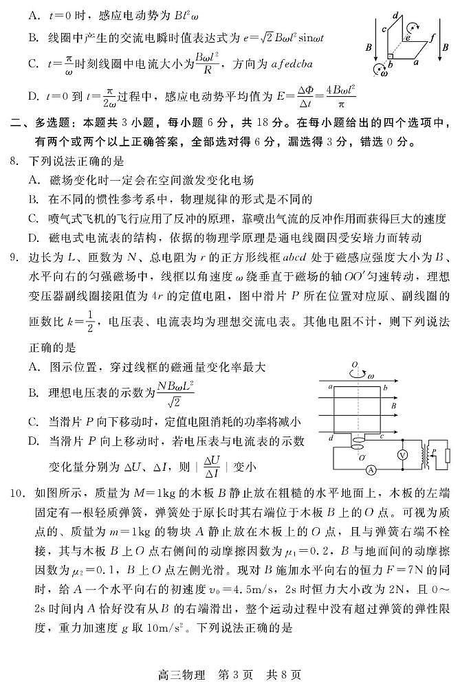 河北NT20名校联合体2026届高三上学期1月质检考试物理试卷（含答案）第3页