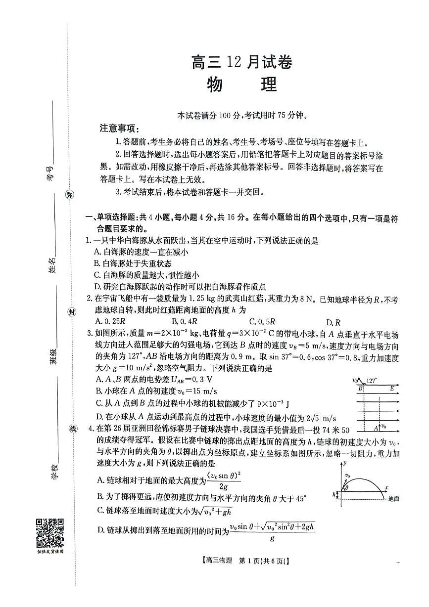 福建金太阳2026届高三上学期12月联考物理试卷（含答案）第1页