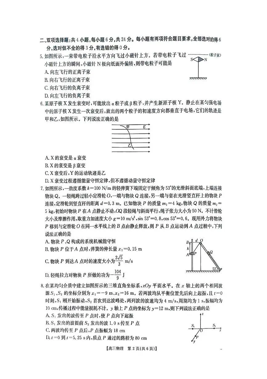 福建金太阳2026届高三上学期12月联考物理试卷（含答案）第2页
