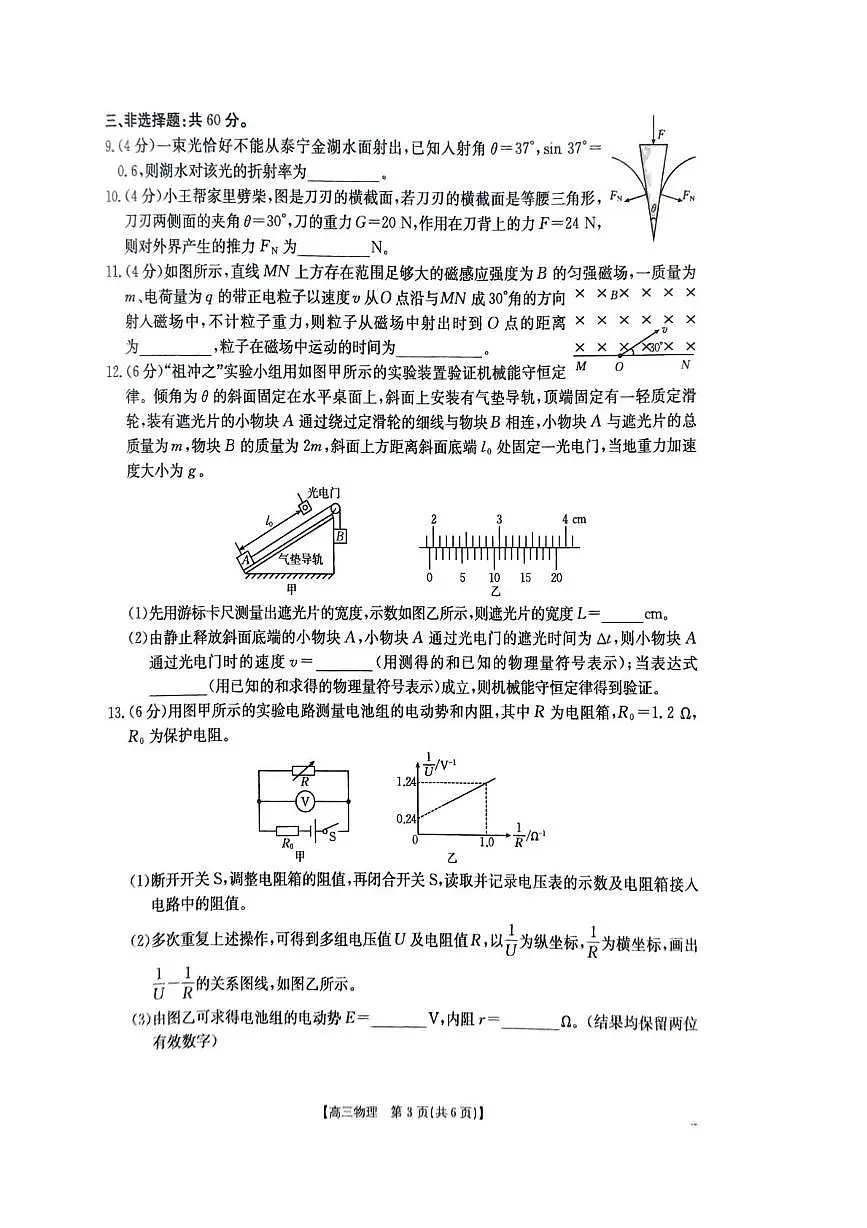 福建金太阳2026届高三上学期12月联考物理试卷（含答案）第3页