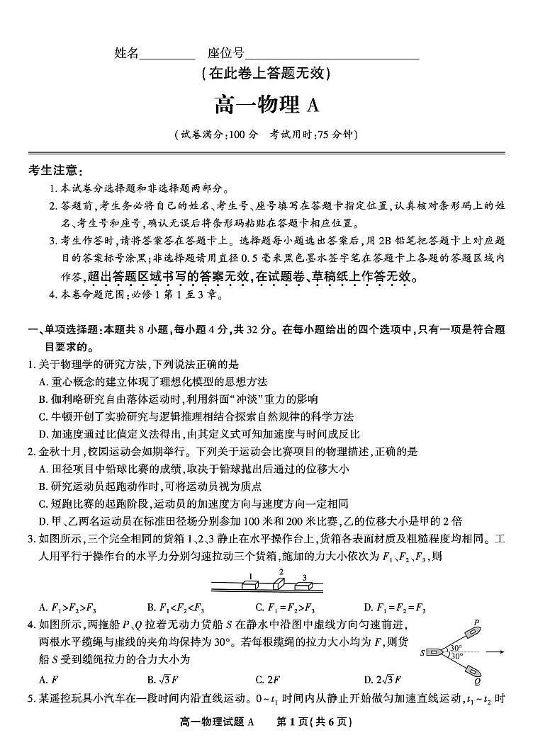 安徽皖江名校联盟2025-2026学年高一上学期12月联考物理试题（含答案）第1页
