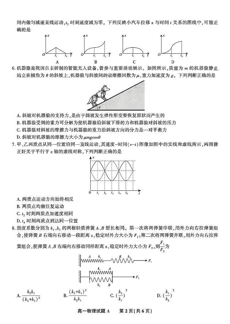 安徽皖江名校联盟2025-2026学年高一上学期12月联考物理试题（含答案）第2页