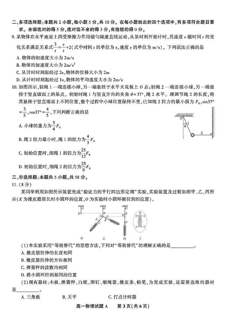 安徽皖江名校联盟2025-2026学年高一上学期12月联考物理试题（含答案）第3页