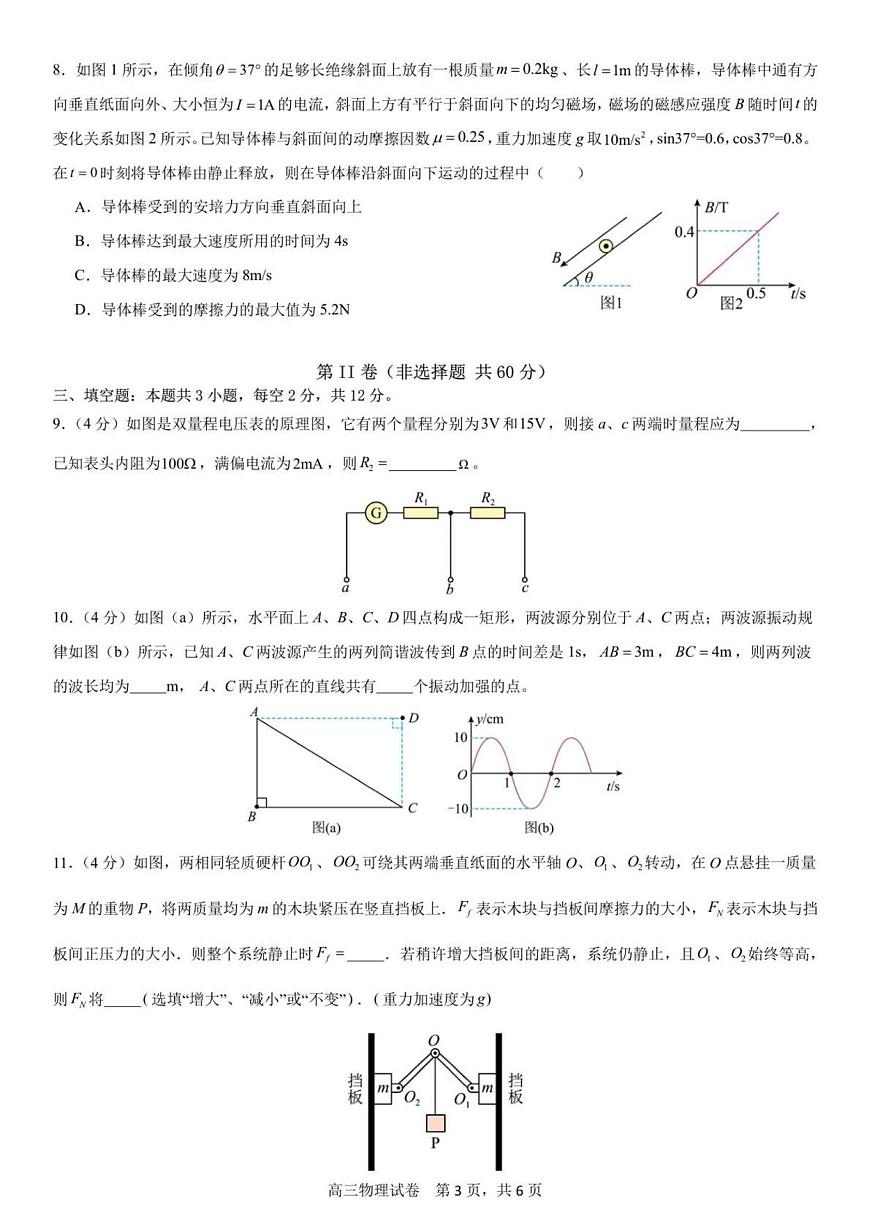 福建宁德闽东三校2026届高三上学期1月联考物理试题（含答案）第3页