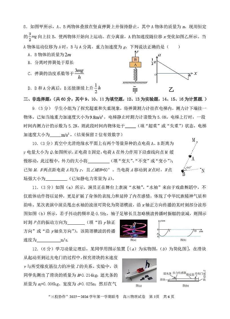 福建泉州德化一中等三校联考2026届高三上学期12月联考物理试卷（含答案）第3页