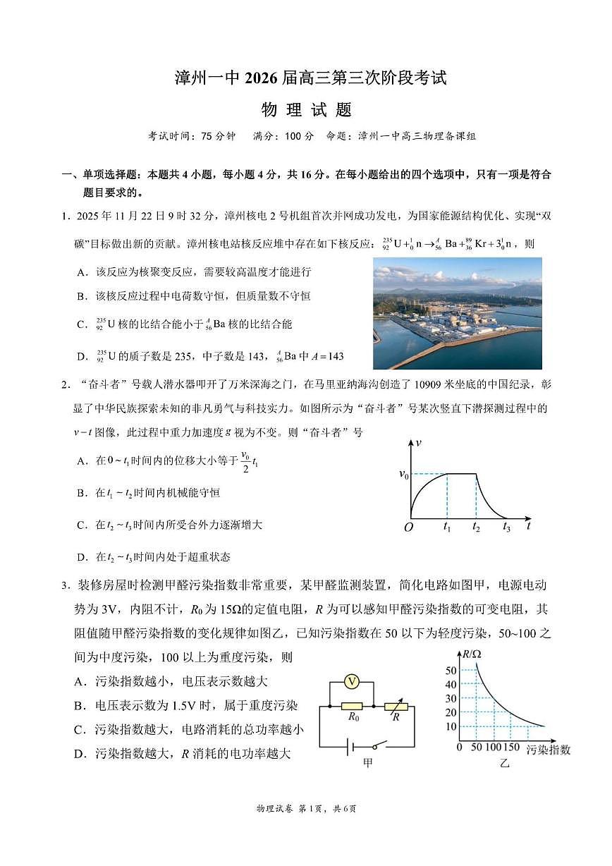 福建省漳州市第一中学2025-2026学年高三上学期1月月考物理试题（含答案）第1页