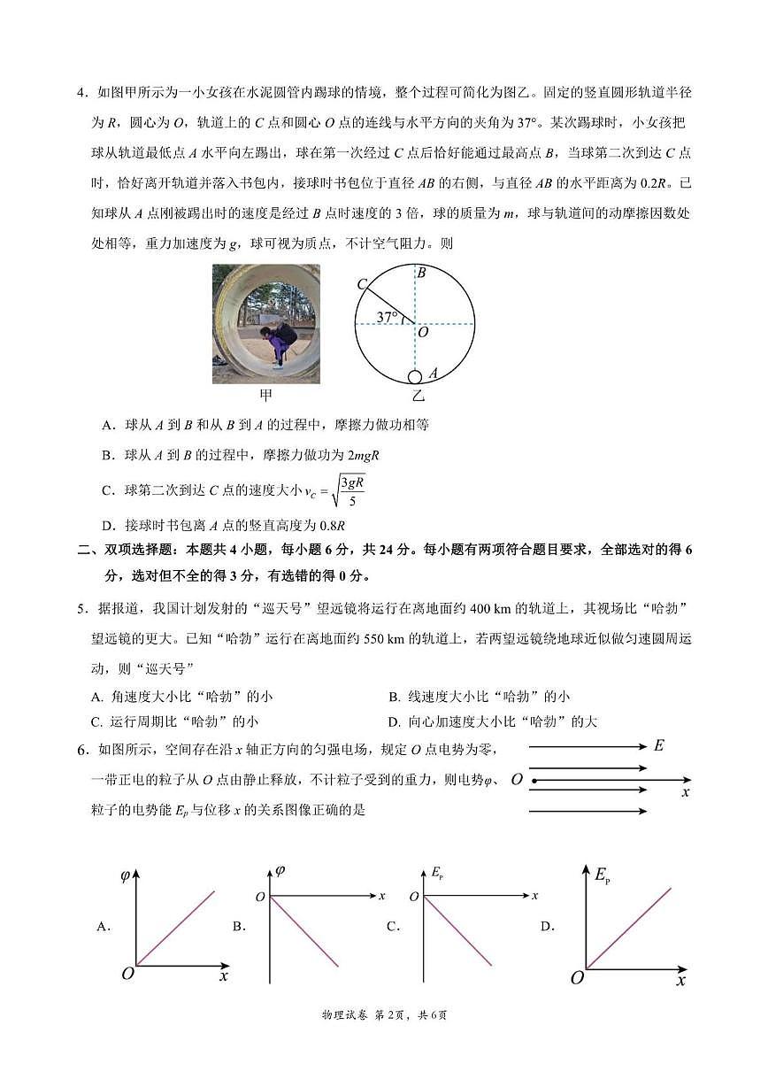 福建省漳州市第一中学2025-2026学年高三上学期1月月考物理试题（含答案）第2页