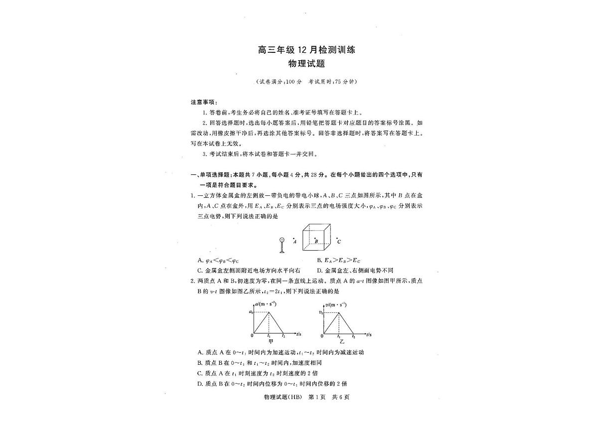 河北部分学校T8联考2025-2026学年高三上学期12月月考物理试题（含答案）第1页