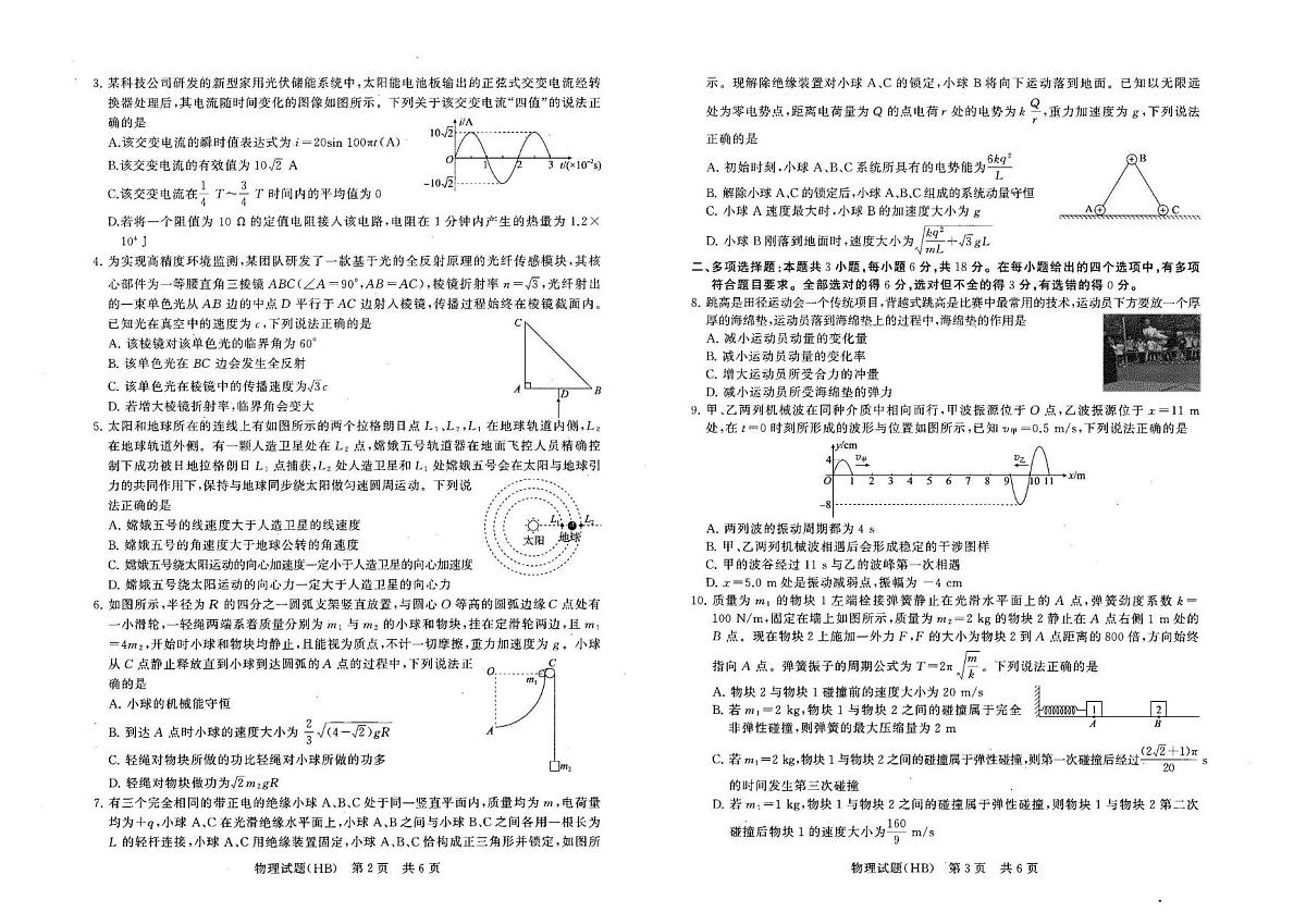 河北部分学校T8联考2025-2026学年高三上学期12月月考物理试题（含答案）第2页