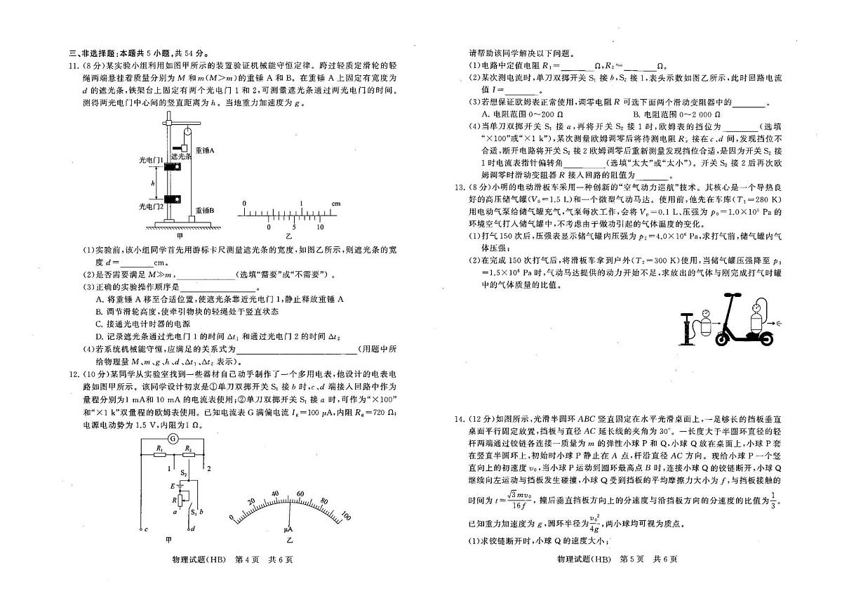 河北部分学校T8联考2025-2026学年高三上学期12月月考物理试题（含答案）第3页