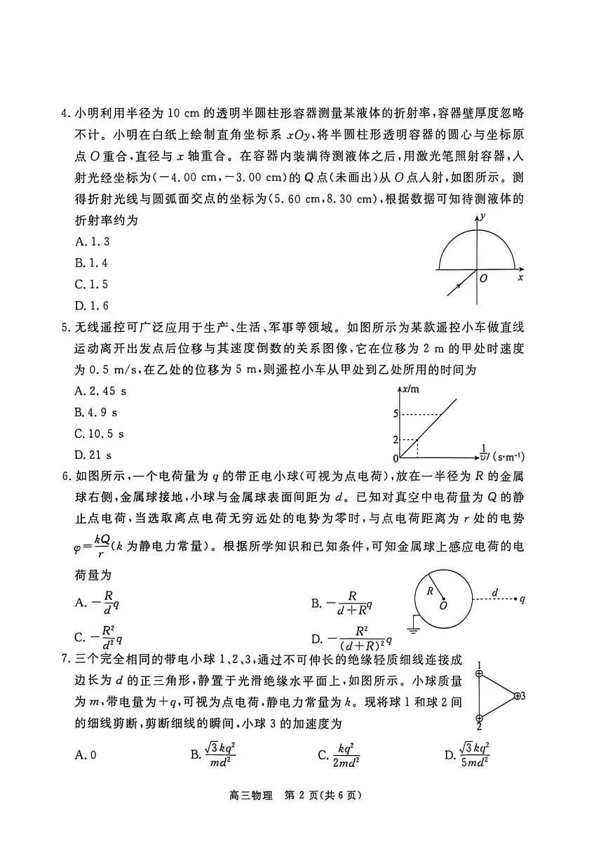 河北张家口2026届高三上学期期末教学质量监测物理试卷（含答案）第2页