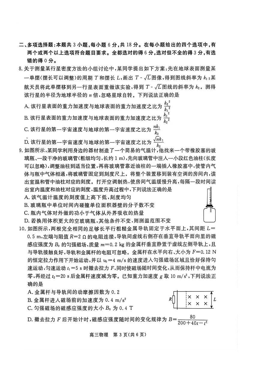 河北张家口2026届高三上学期期末教学质量监测物理试卷（含答案）第3页