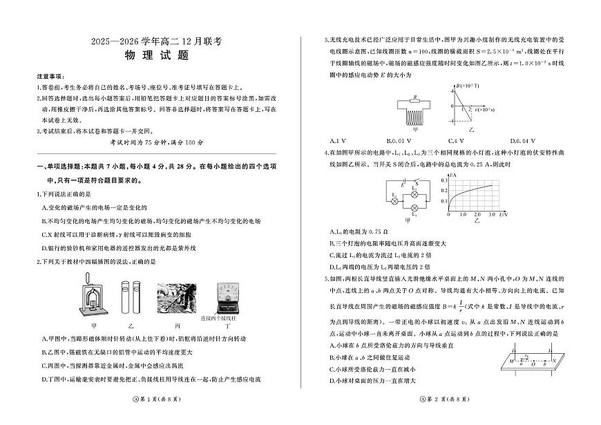 河南百师联盟2025-2026学年高二上学期12月联考物理试卷（含答案）第1页