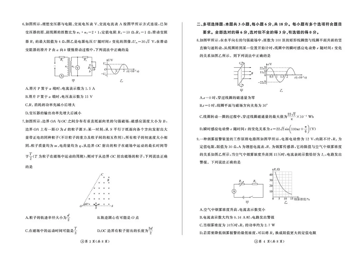 河南百师联盟2025-2026学年高二上学期12月联考物理试卷（含答案）第2页