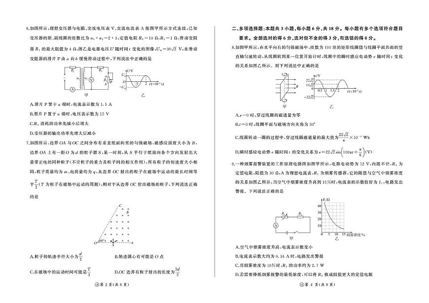 河南百师联盟2025-2026学年高二上学期12月联考物理试卷（含答案）第2页