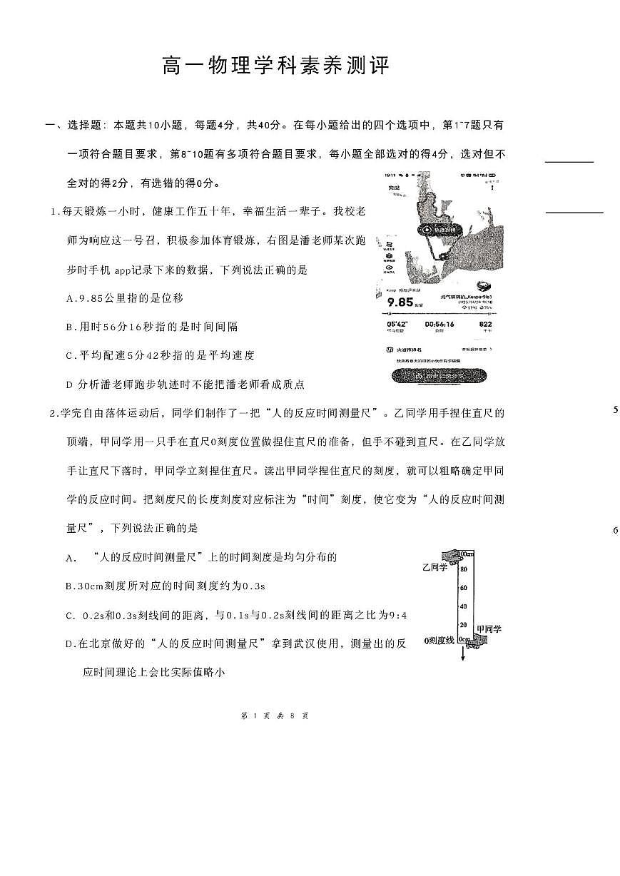 湖北鄂东南2025-2026学年高一上学期12月月考物理试题（含答案）第1页