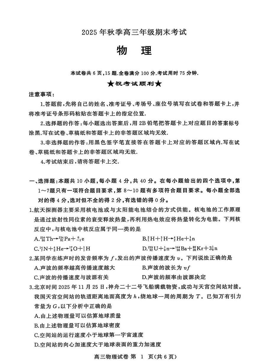 湖北黄冈2026届高三上学期1月期末考试物理试卷（含答案）第1页
