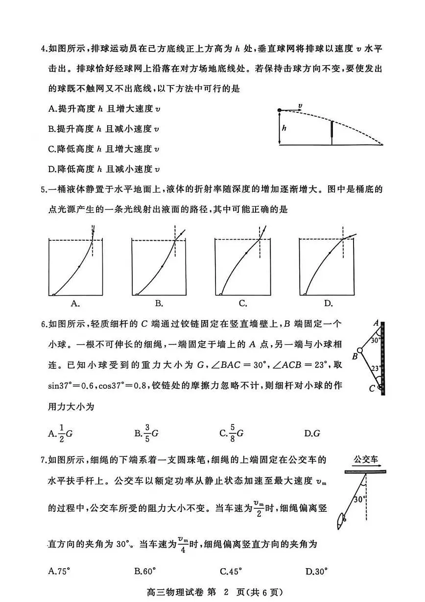 湖北黄冈2026届高三上学期1月期末考试物理试卷（含答案）第2页