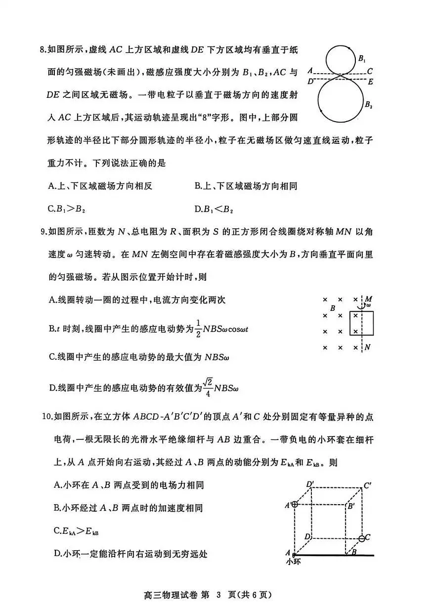 湖北黄冈2026届高三上学期1月期末考试物理试卷（含答案）第3页