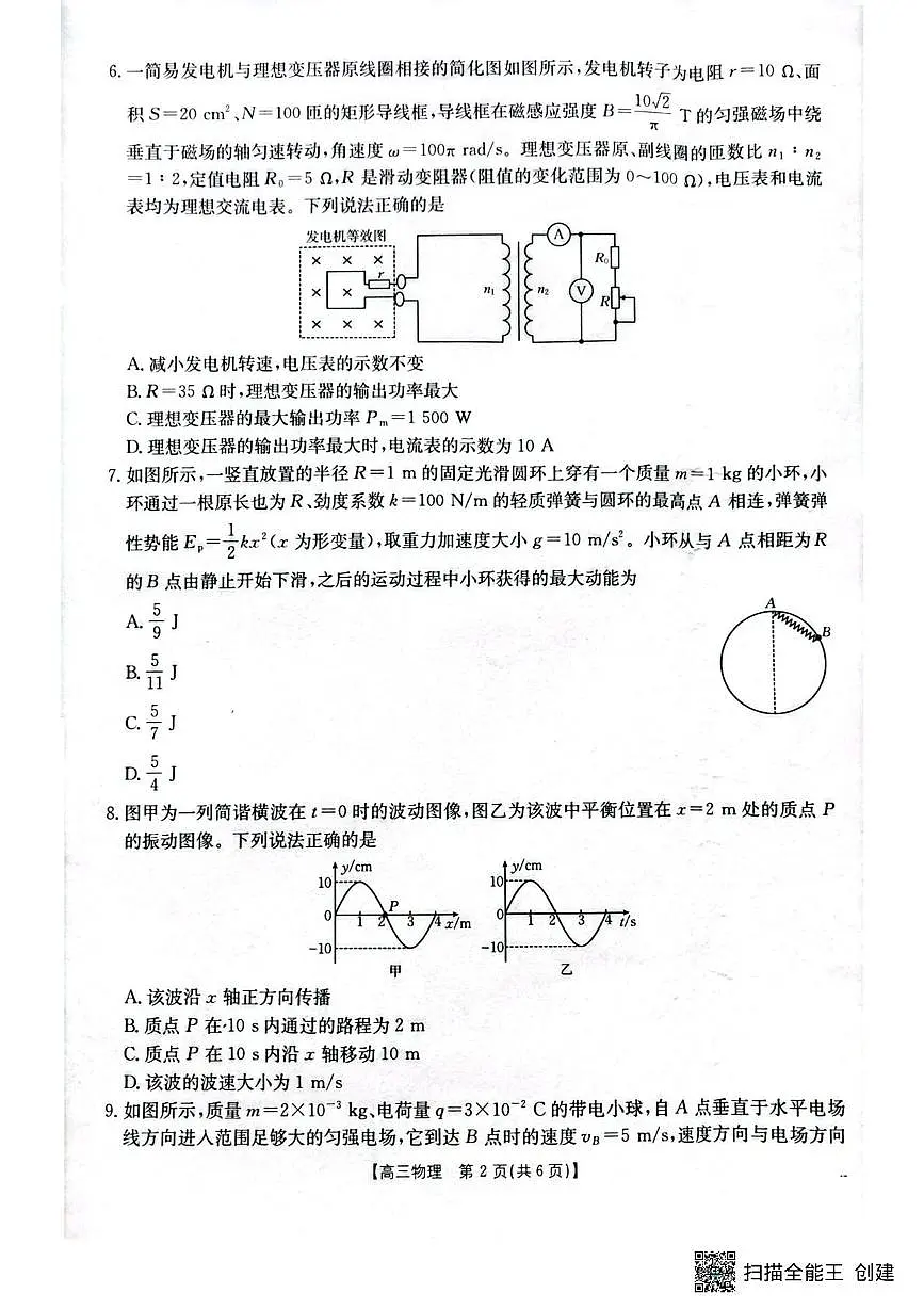 湖北随州2026届高三上学期1月期末物理试题（含答案）第2页