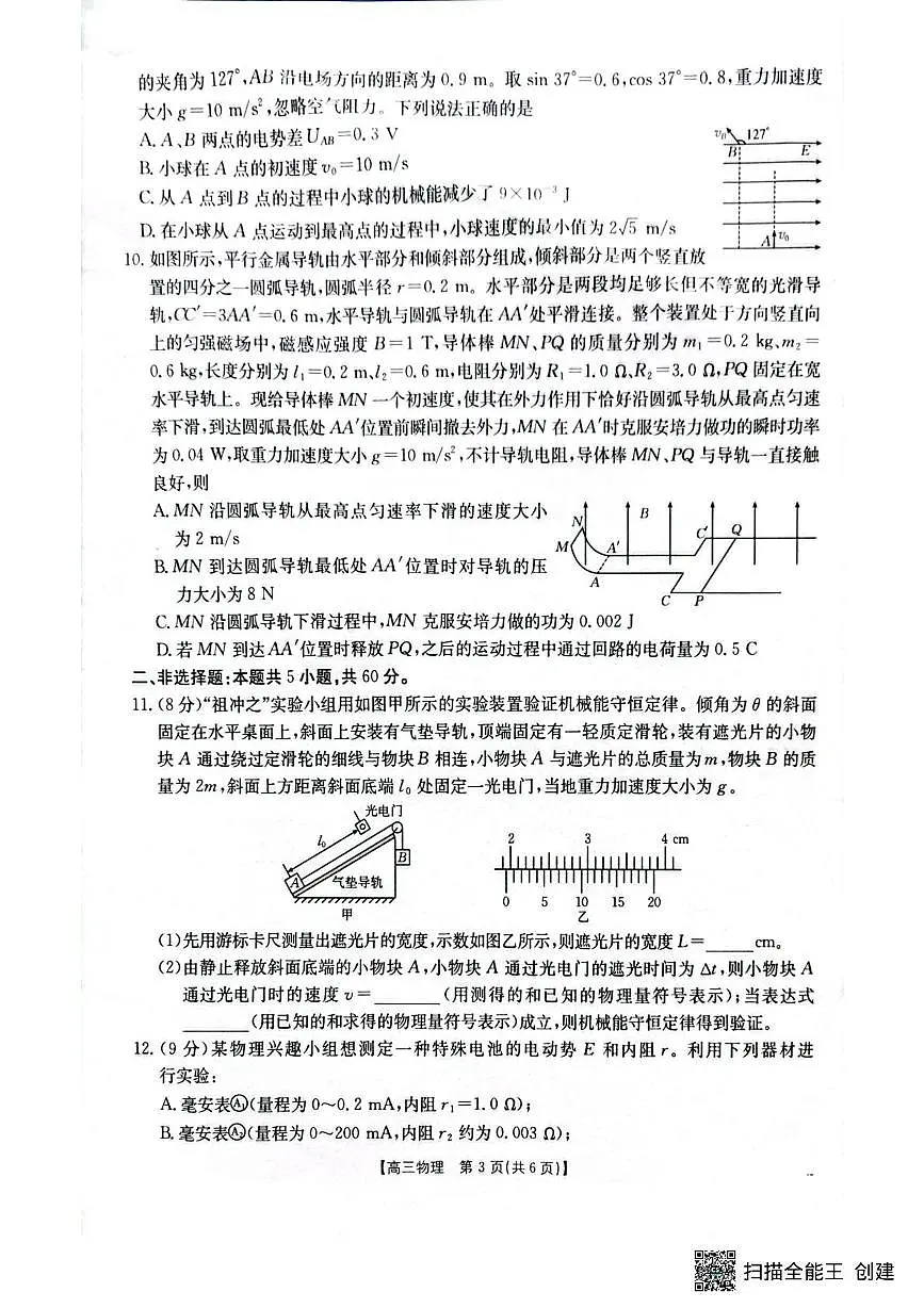湖北随州2026届高三上学期1月期末物理试题（含答案）第3页